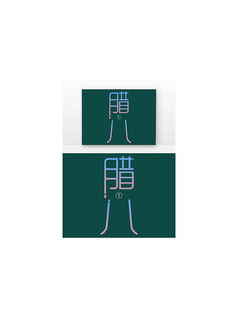 腊八