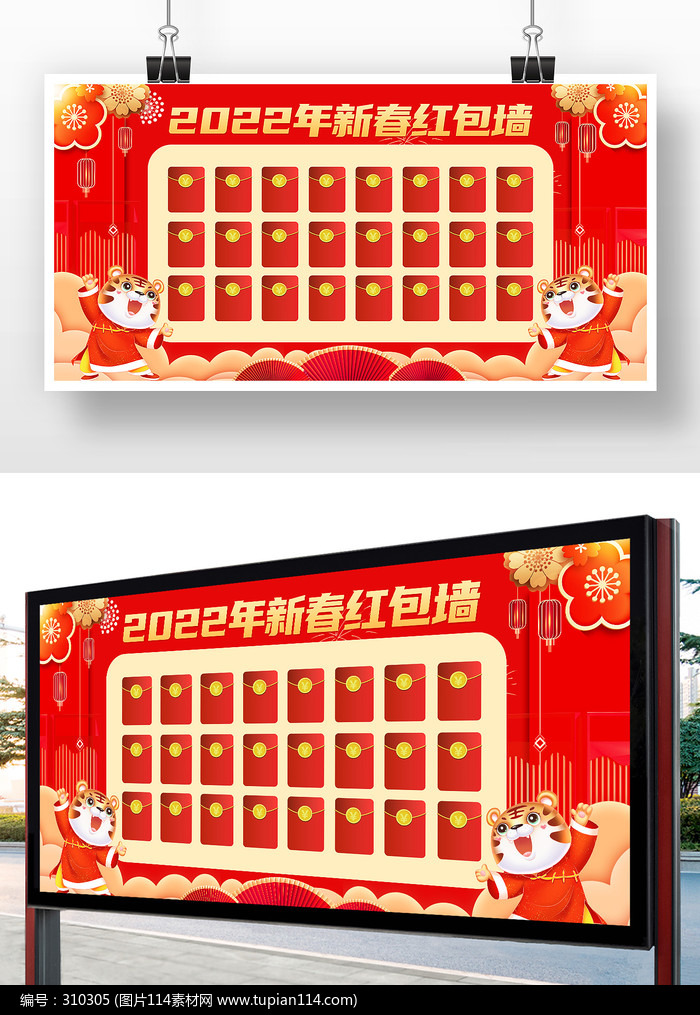 红色卡通2022年红包墙展板设计