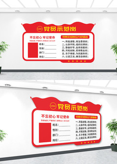 党员示范岗党员活动中心文化墙