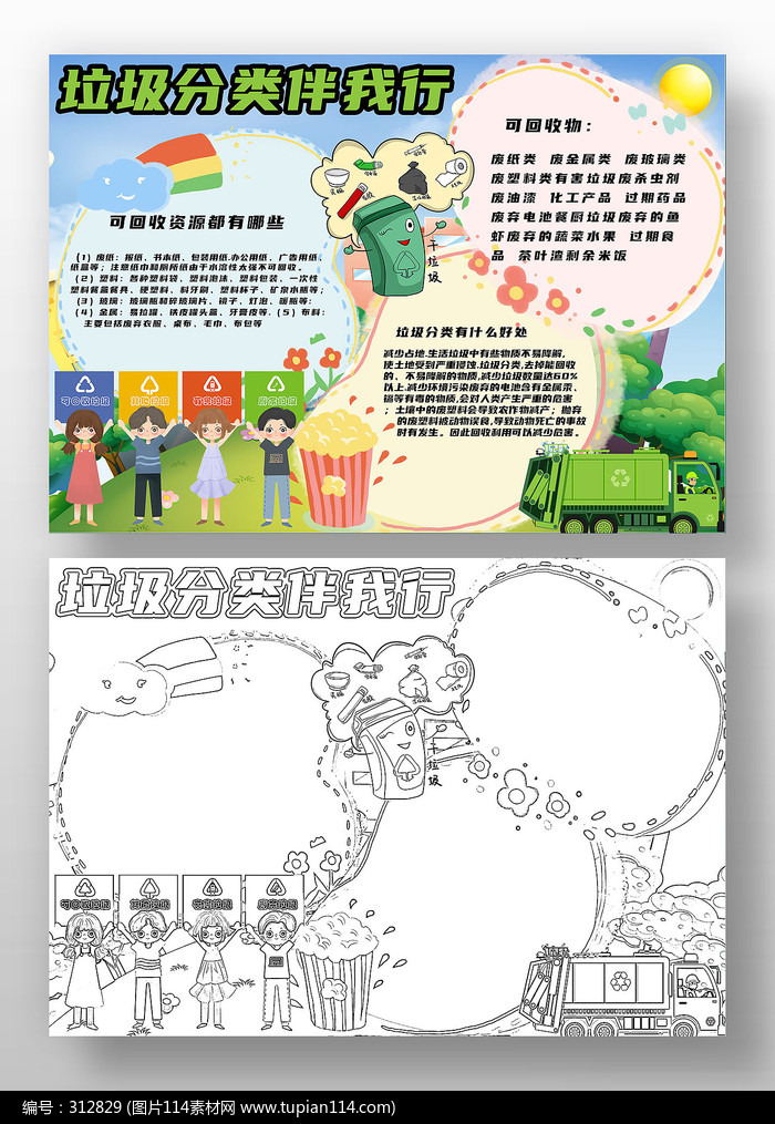 垃圾分类伴我行电子手抄报