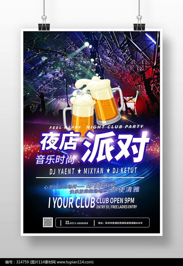 黑色简约酒吧夜店派对海报