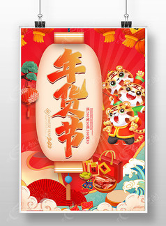 国潮春节不打烊疯狂年货节海报设计
