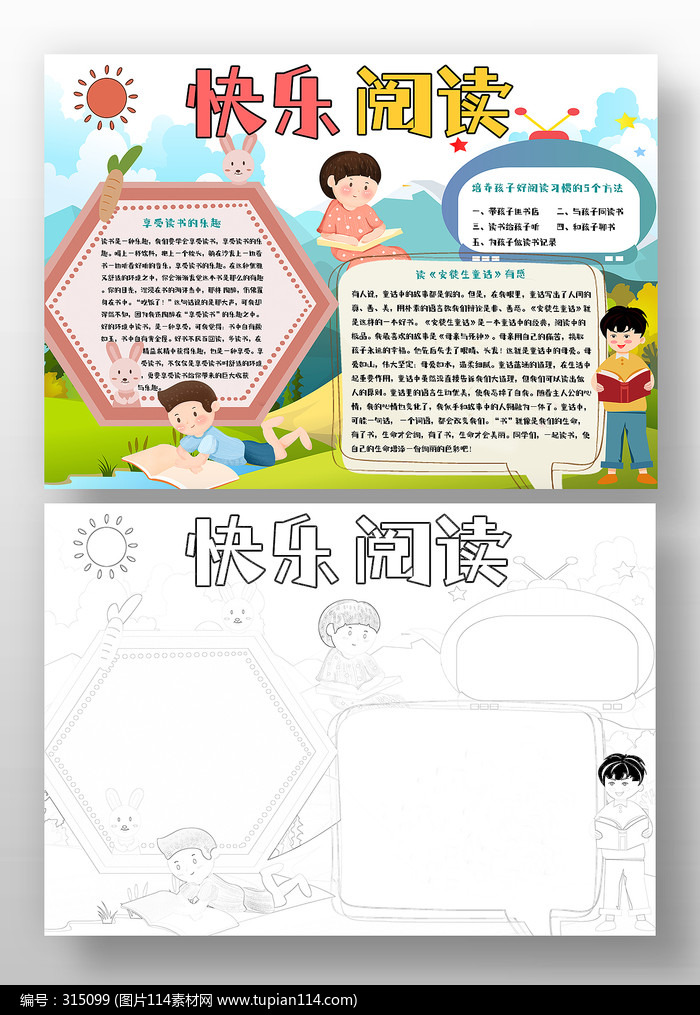 快乐阅读手抄报模板