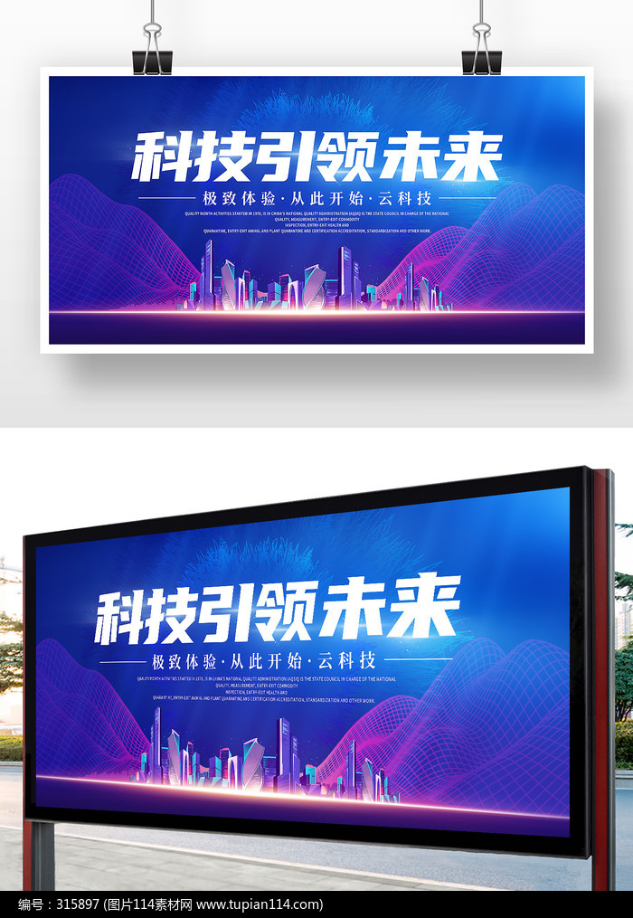 蓝色简约2022年智能云科技展板设计