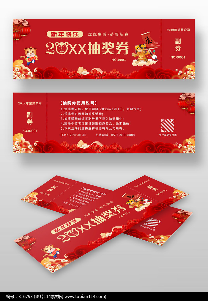 红色国风新年晚会抽奖券