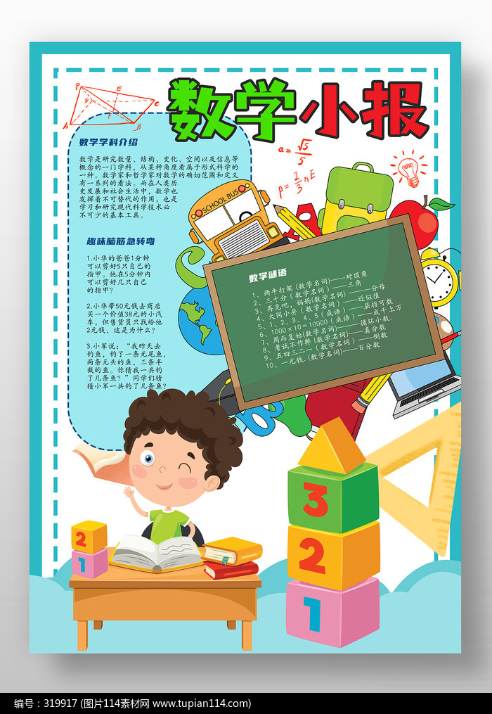 数学学生电子小报