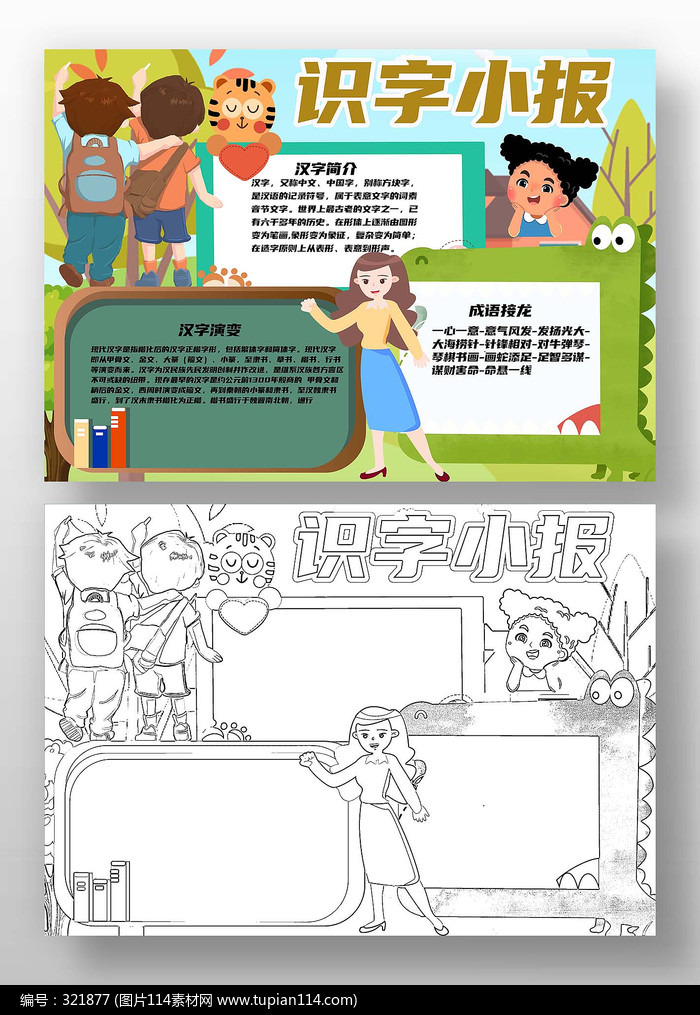 识字小报手抄报