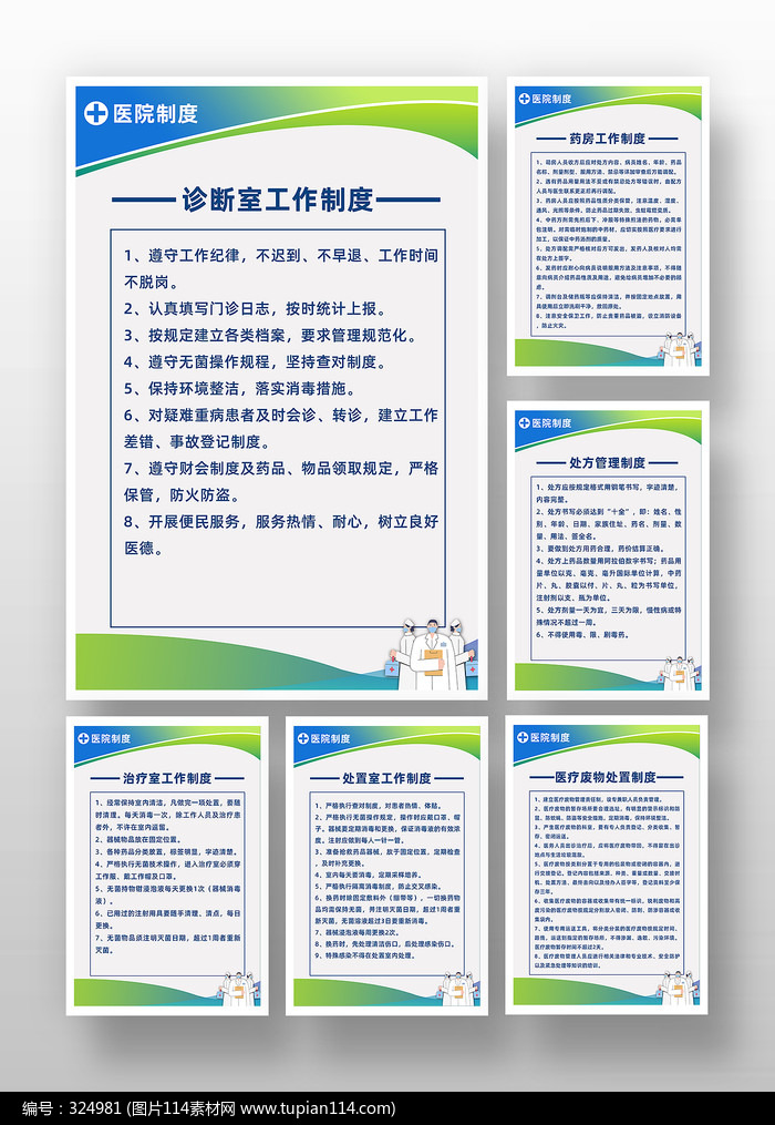 蓝绿色医院规章制度