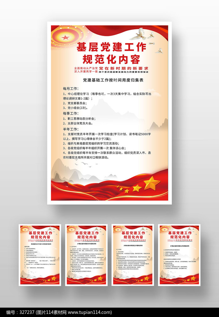 水墨风党建文化工作制度