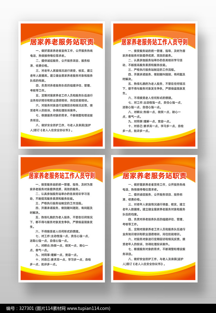 橙色渐变风社区养老制度牌
