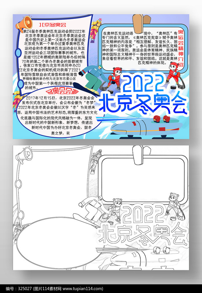 2022北京冬奥会小报
