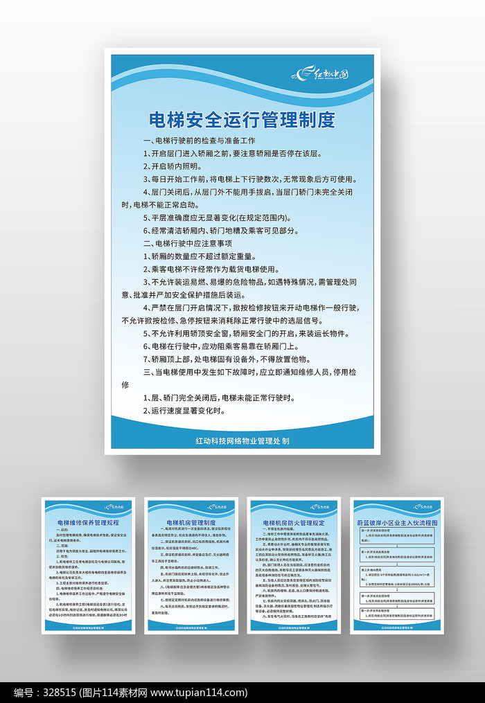 蓝色简约物业公司制度