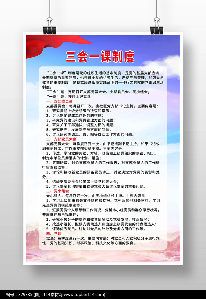 蓝色渐变三会一课党建制度