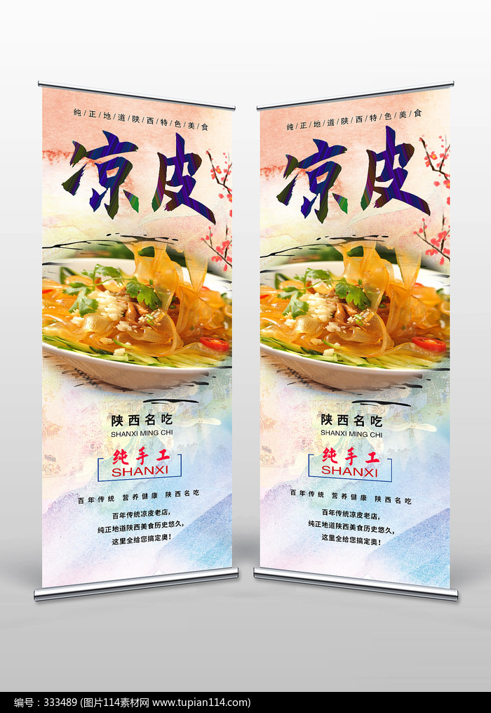 简约水彩风陕西凉皮易拉宝