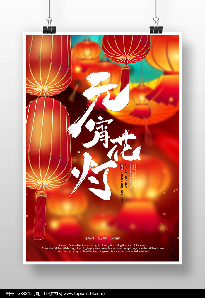 赏花灯元宵节宣传海报
