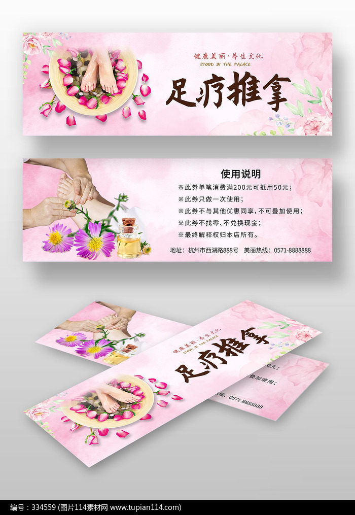 粉色水彩风足疗推拿优惠券