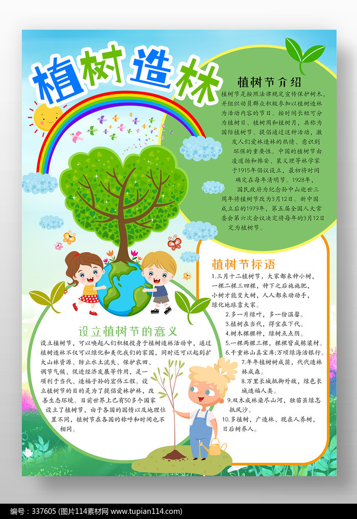植树造林小报