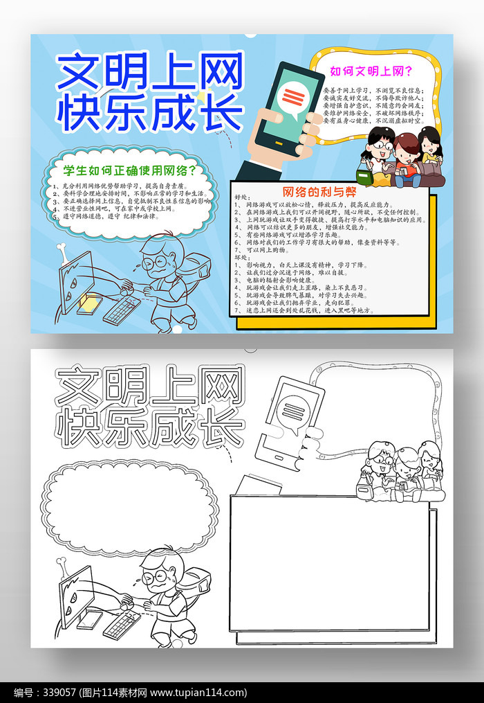 文明上网快乐成长小学生手抄报