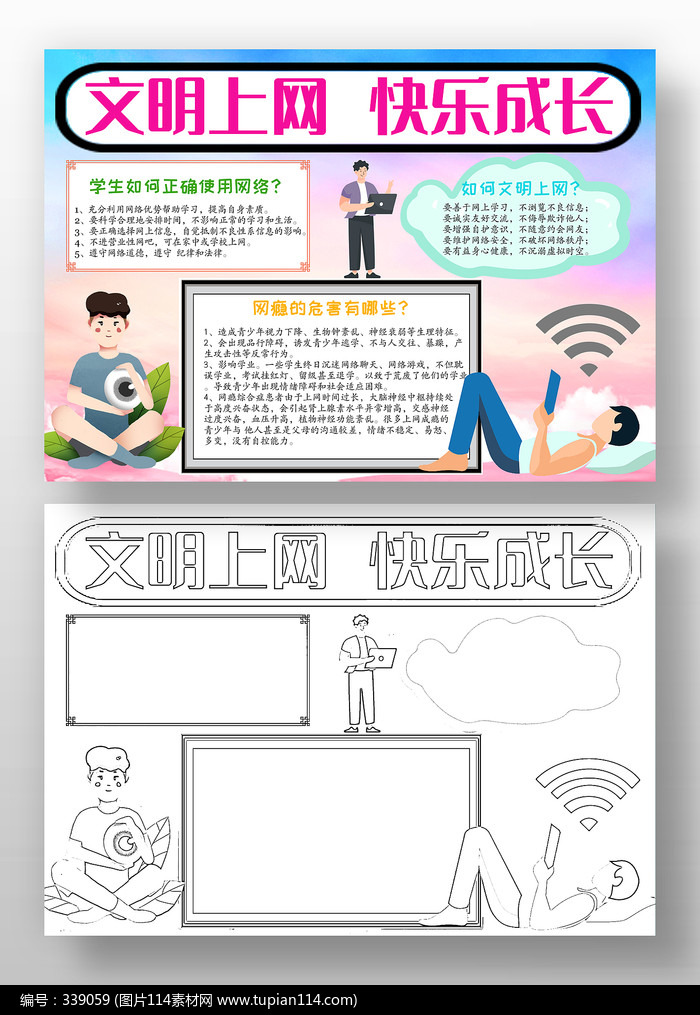 文明上网小报