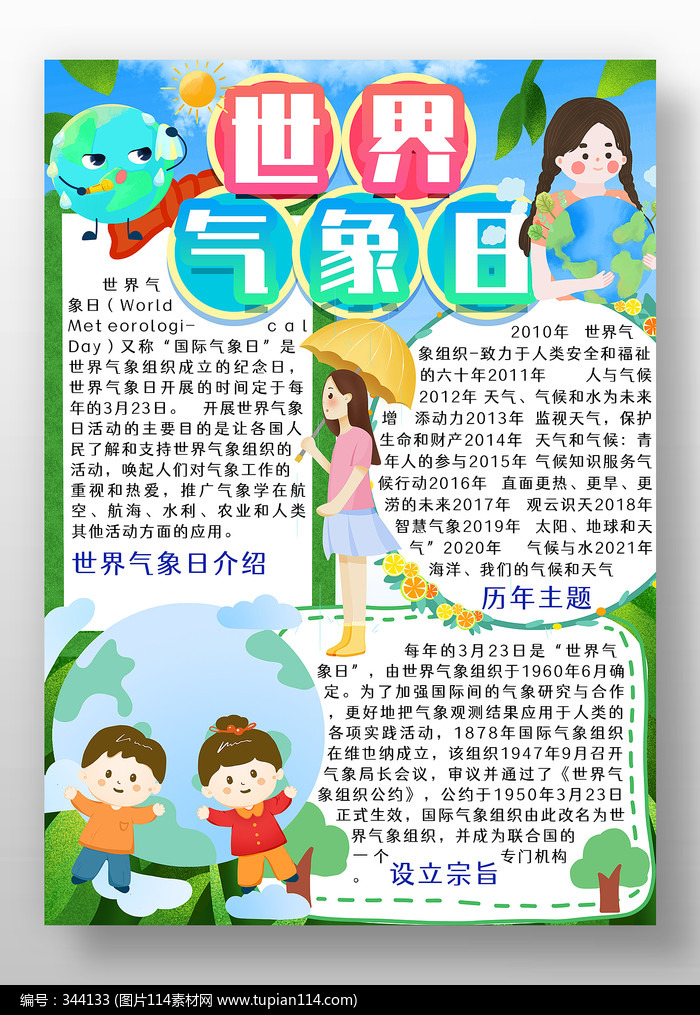 世界气象日学生小报