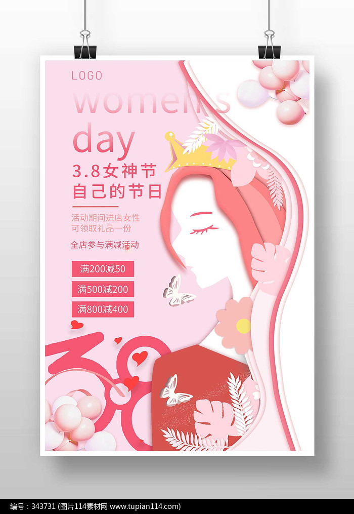 卡通剪纸风妇女节促销海报