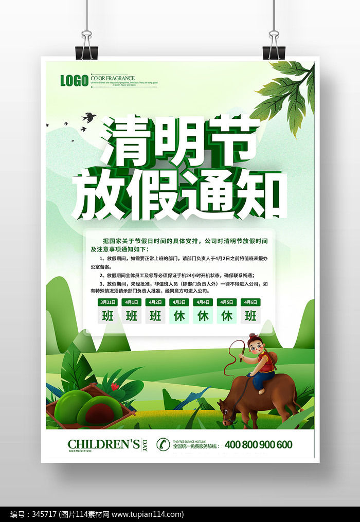 清明节放假通知宣传海报