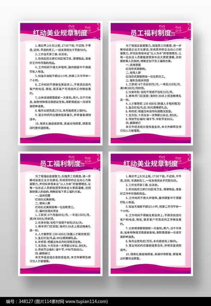 梅红色简约背景美业规章制度