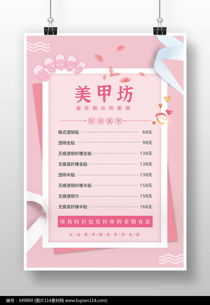 粉色简约美甲价目表