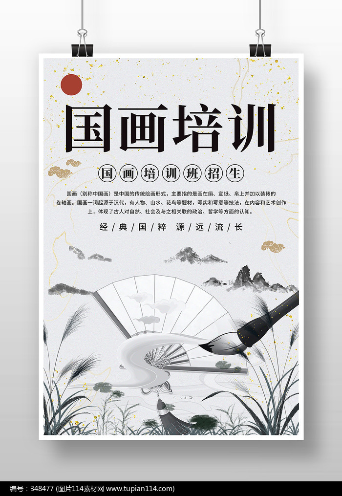 创意简约水墨风国画培训宣传海报