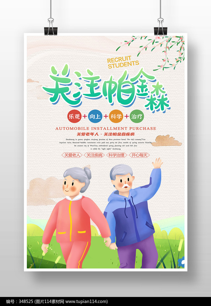 卡通简约世界帕金森日节日海报设计