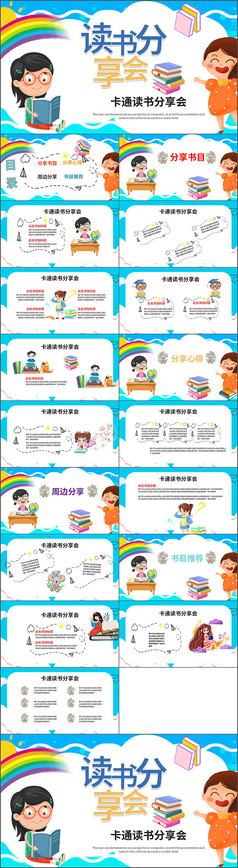 读书分享PPT模板