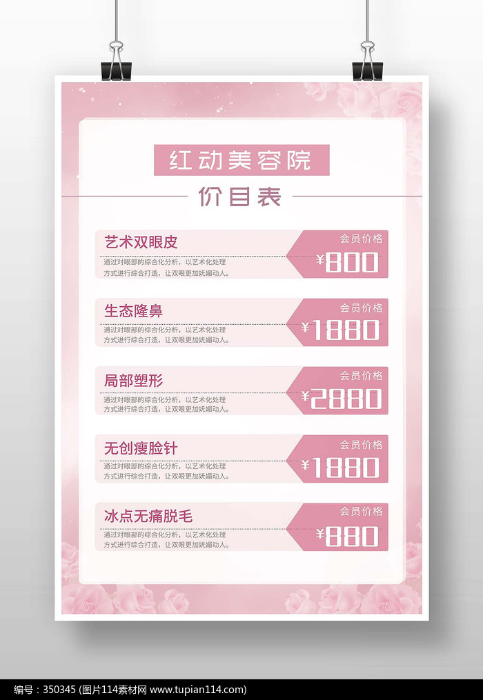 粉色唯美美容院价目表