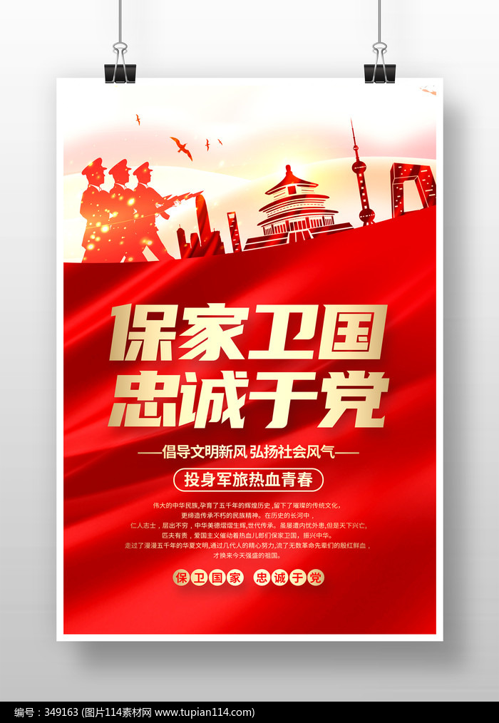 红色保家卫国忠诚于党党建海报设计