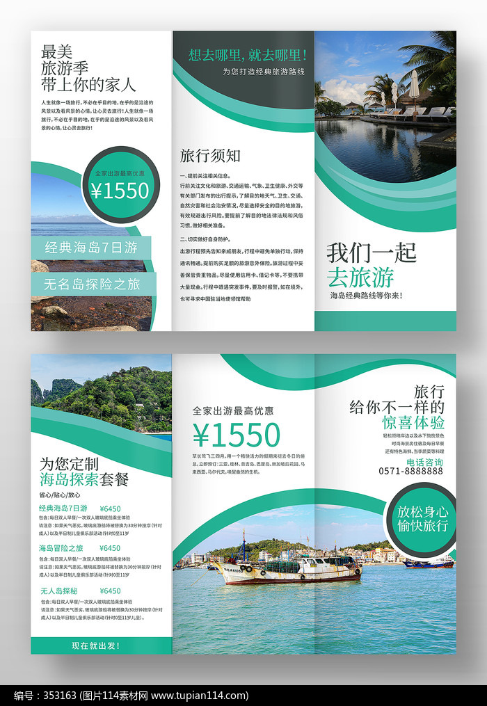 绿色小清新旅游三折页