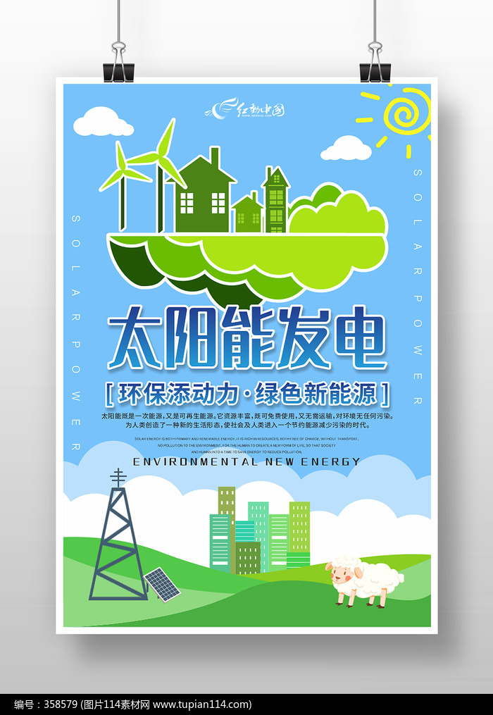 蓝色卡通风太阳能光伏发电海报