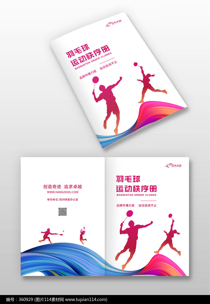 炫彩运动风羽毛球画册封面