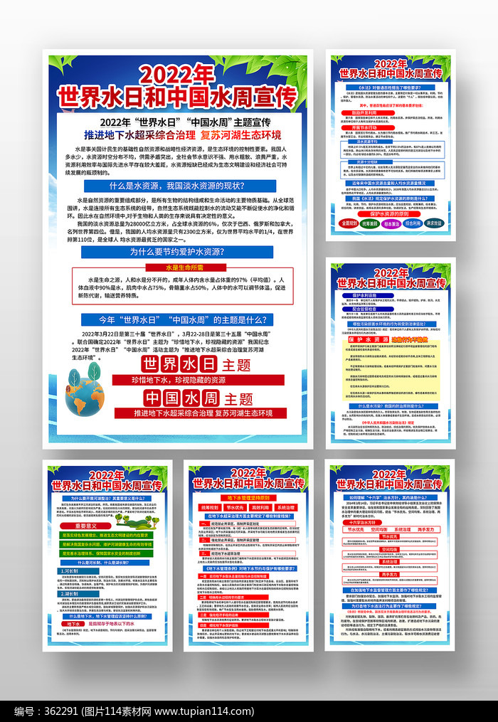 蓝色背景世界水日宣传海报套图