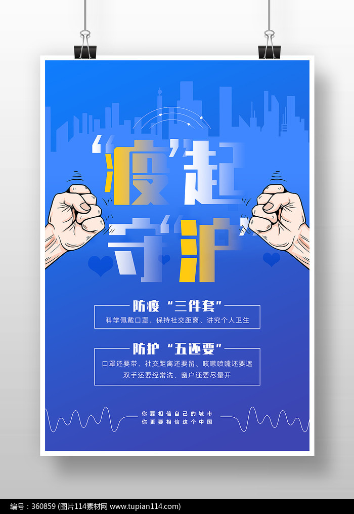 蓝色简约风防疫宣传海报