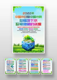 2022世界水日中国水周宣传海报挂画