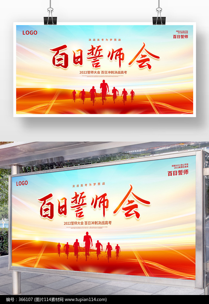 红色大气冲刺高考誓师大会展板