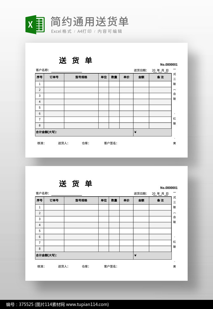 家具送货单模板图片