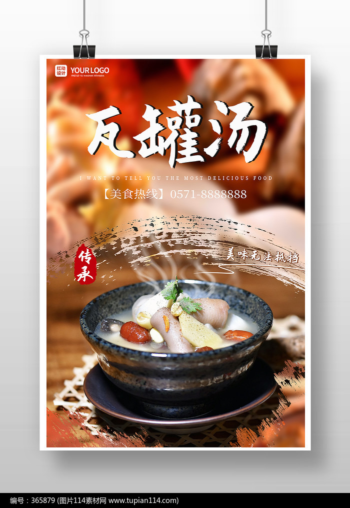 简约风养生瓦罐汤海报