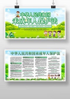 绿色卡通风中华人民共和未成年人保护法展板