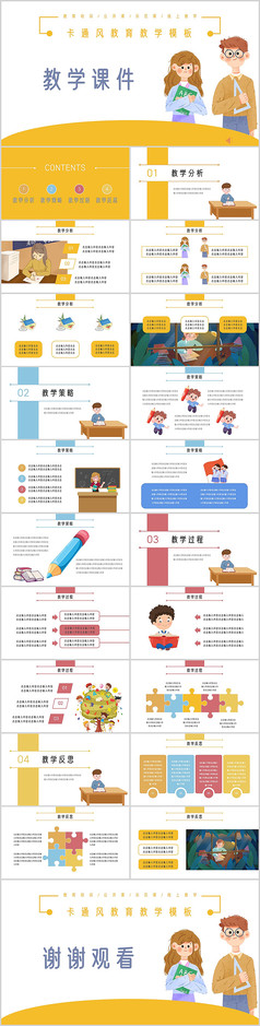 卡通风教育PPT模板