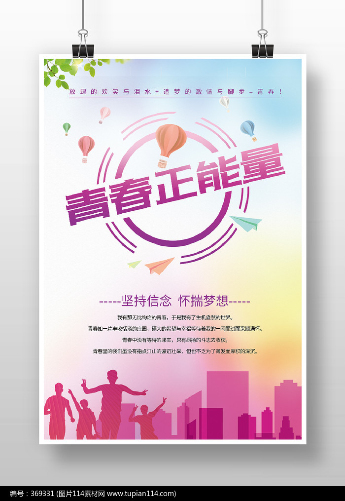 紫色渐变青春正能量海报