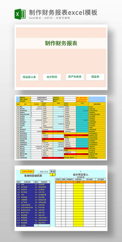 制作财务报表excel模板
