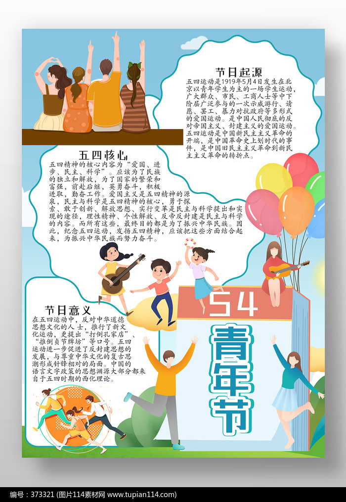 54青年节手抄报