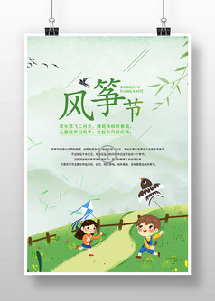 绿色草原风筝节宣传海报