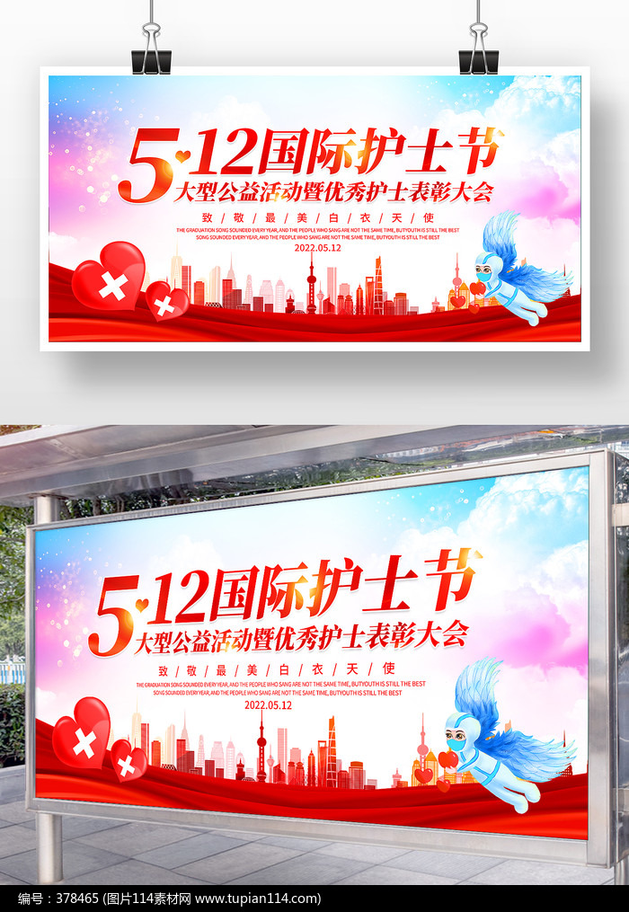512国际护士节活动展板设计