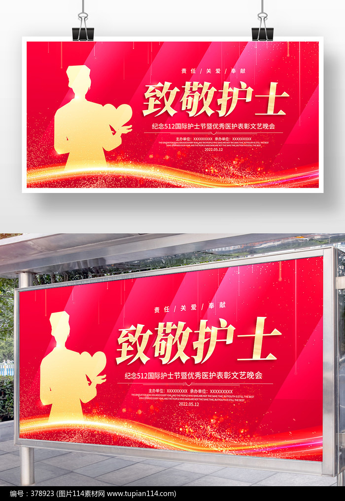 红色大气致敬护士节表彰大会展板设计